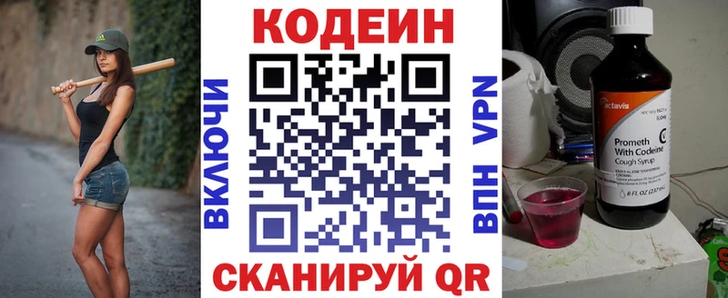 Codein напиток Lean (лин)  Купить где  Шали 